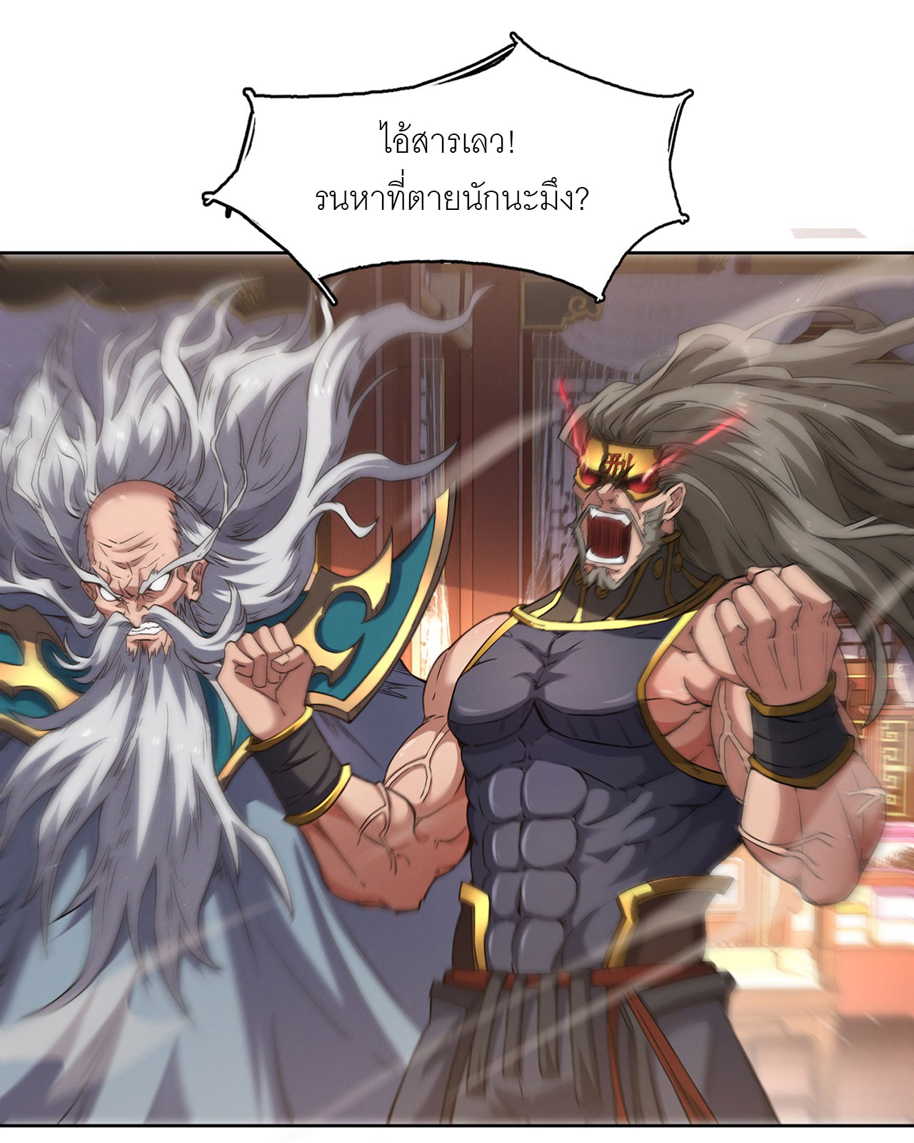 จักรพรรดิดาบ ผู้พิชิตฟ้าทะลายสวรรค์ ตอนที่ 11 หน้า 26