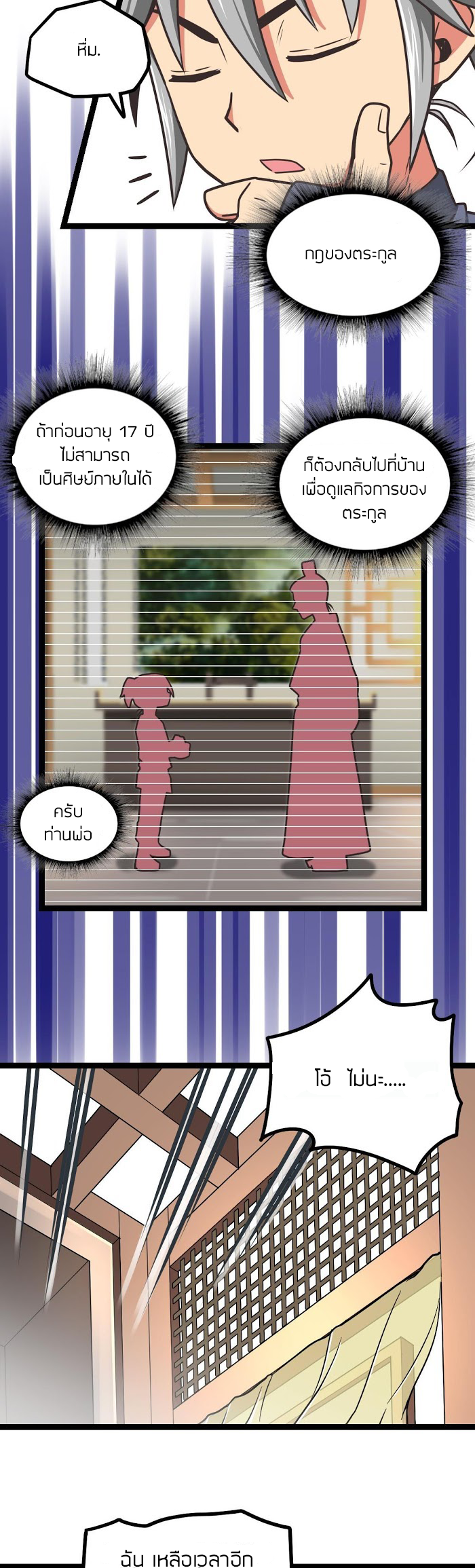 Peerless sword god เทพกระบี่ไรเทียมทาน ตอนที่ 2 หน้า 11