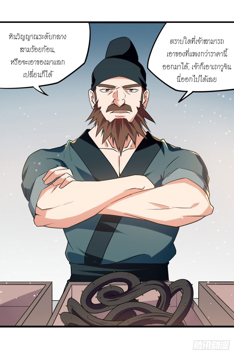 Peerless Martial Spirit ตอนที่ 21 หน้า 16