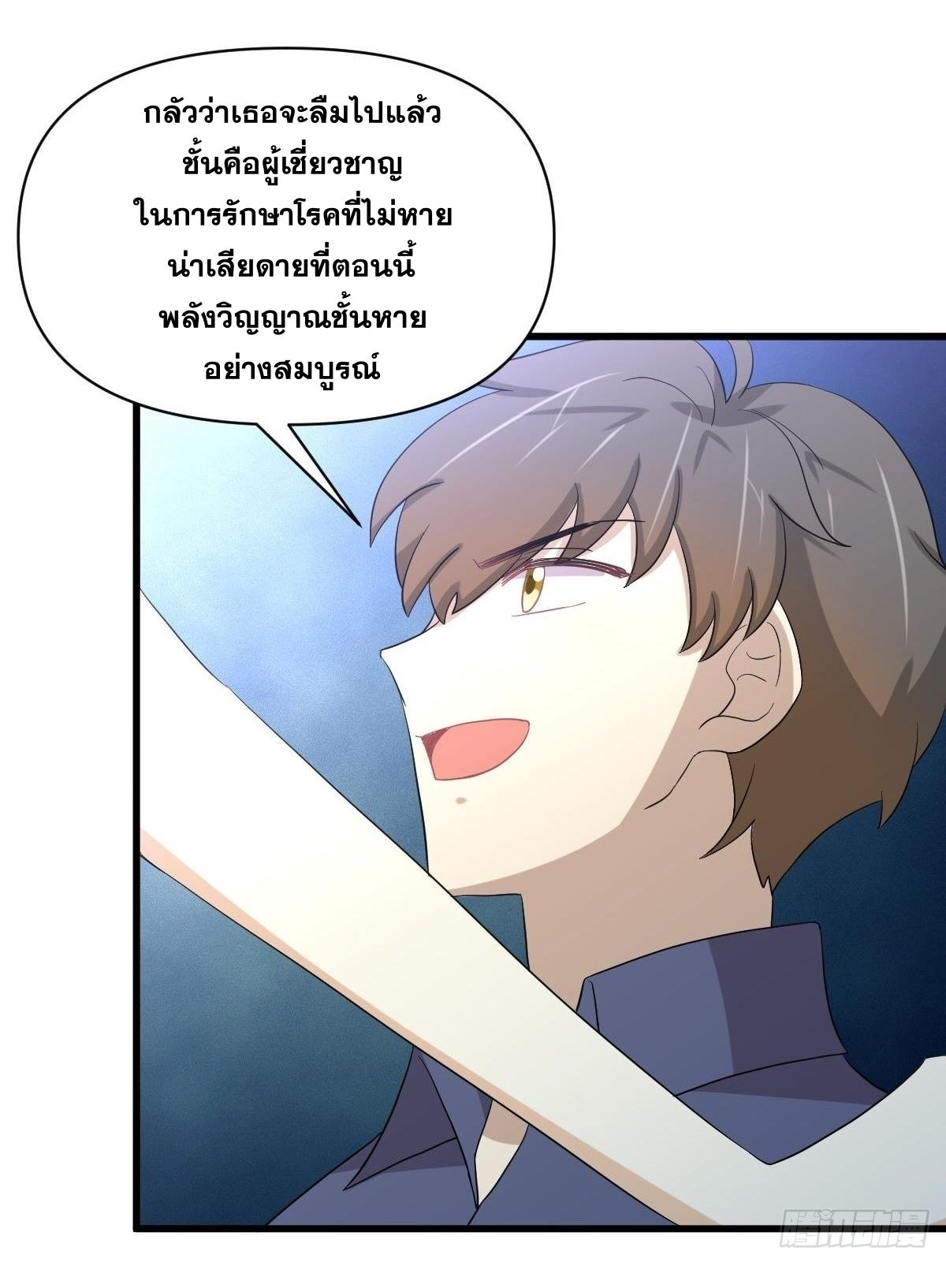 Immortal Swordsman in The Reverse World ข้าเซียนกระบี่ไม่เกาะสตรี ตอนที่ 346 หน้า 5