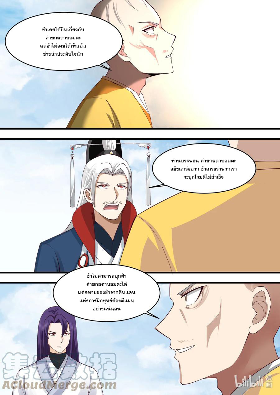 เทพสายฟ้า ราชาสงคราม ตอนที่ 578 หน้า 10