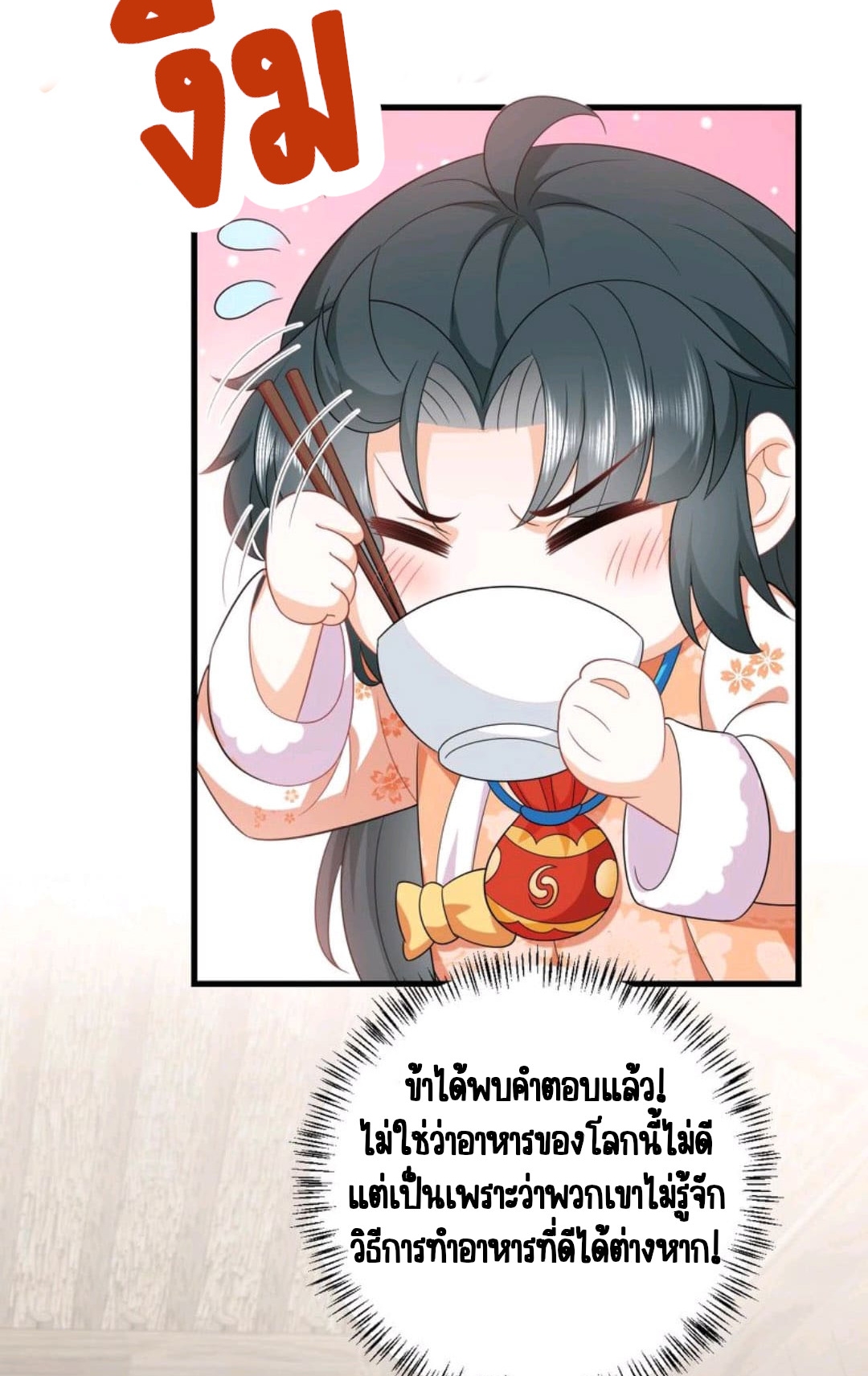 ชีวิตนี้ของเจ้าข้าจ่ายเอง มาบ้าด้วยกันเถอะ! ตอนที่ 37 หน้า 6