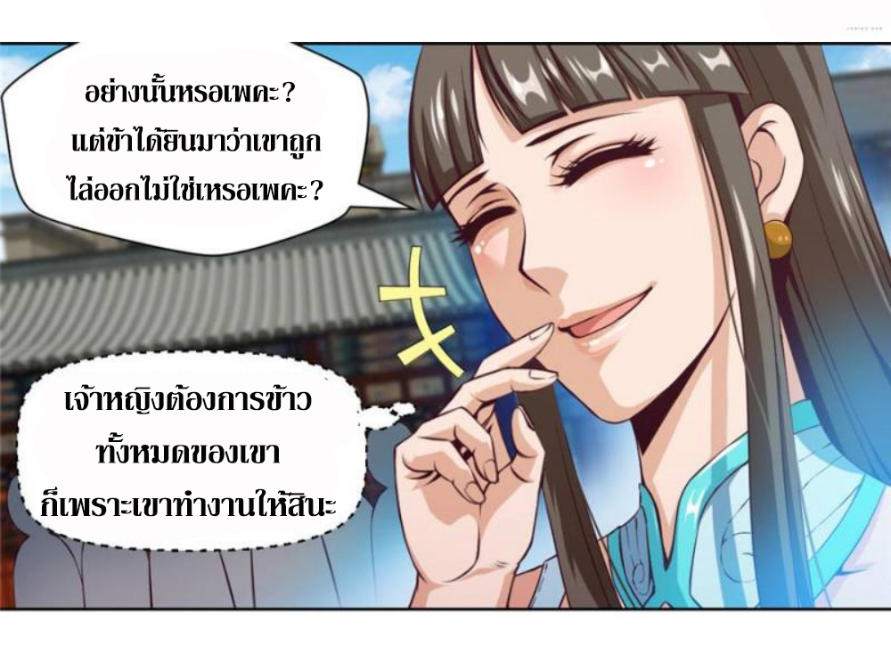 Doomed to be a king ตอนที่ 17 หน้า 8