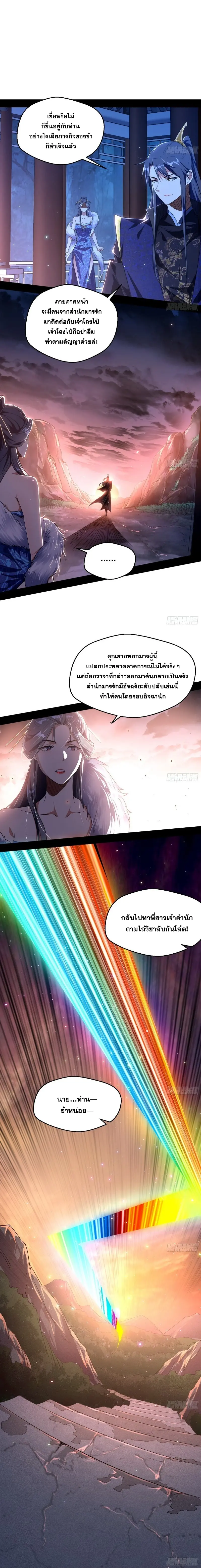 I'm an Evil God ข้าคือจักรพรรดิปีศาจ ตอนที่ 105 หน้า 15
