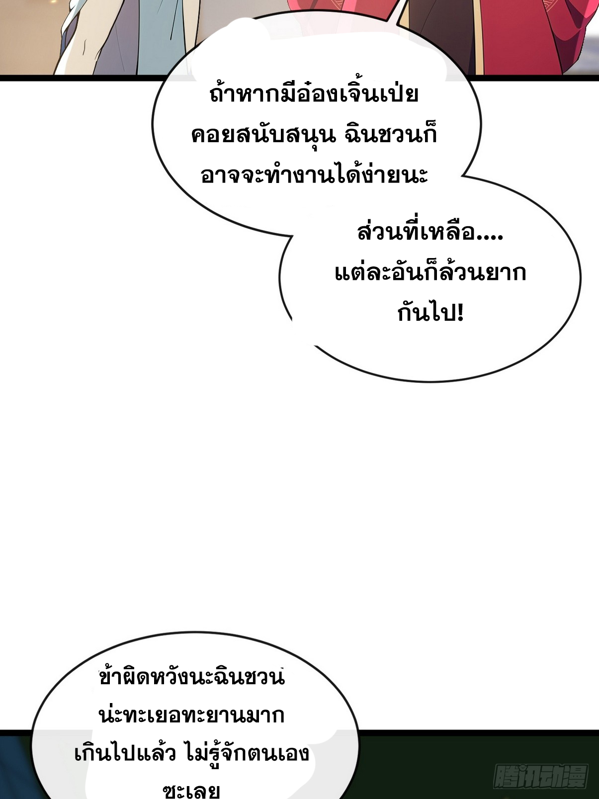 ระบบตัวเอก : ใต้หล้าแห่งนี้ข้าเป็นใหญ่ ตอนที่ 14 หน้า 20