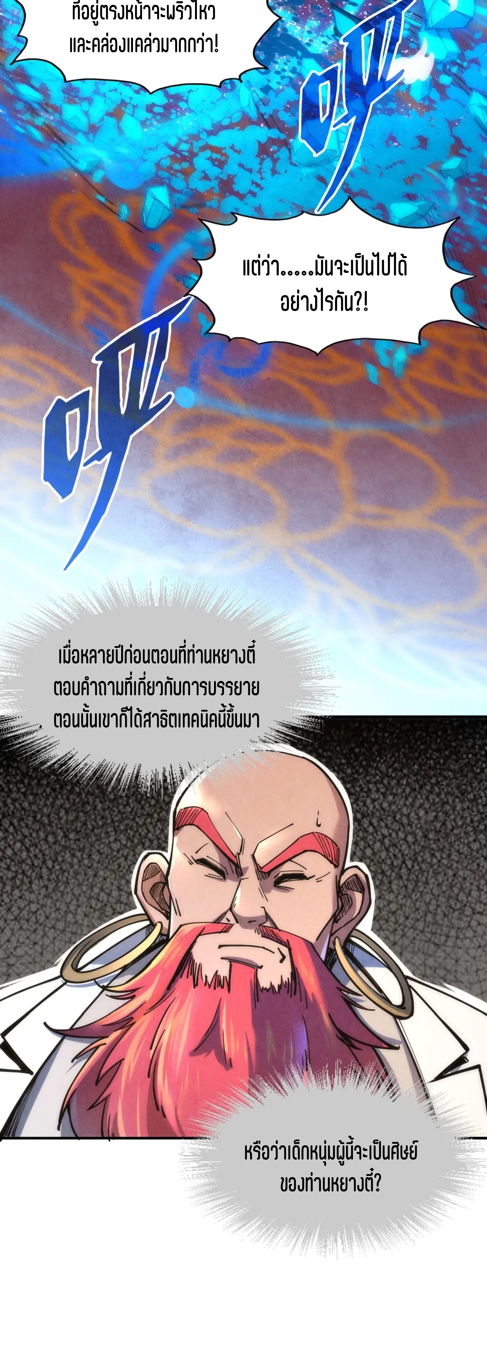 มหาเทพนิรันดร์กาล ตอนที่ 22 หน้า 3