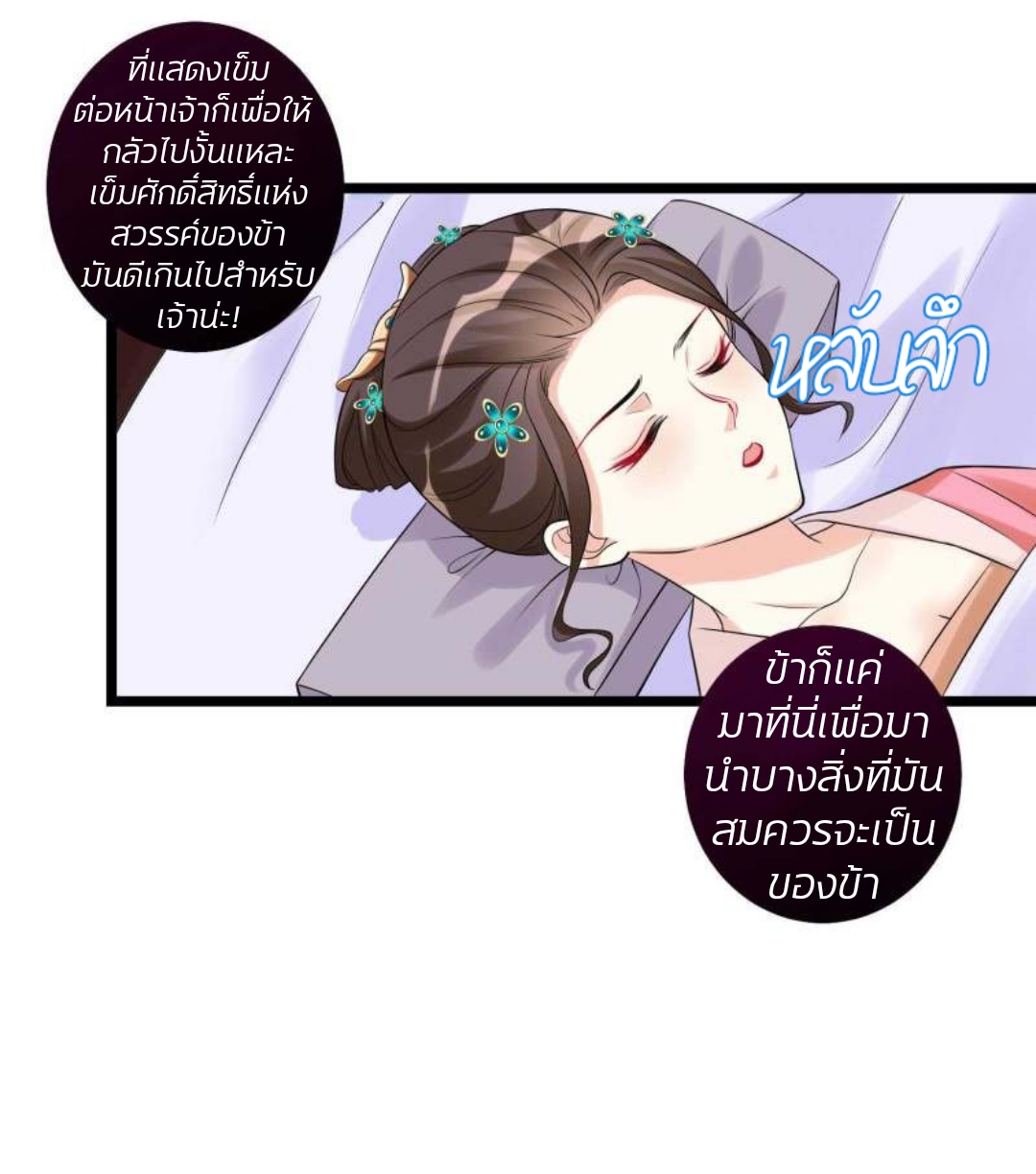 คุณหนูใหญ่แพทย์พิษมรณะ ตอนที่ 58 หน้า 23