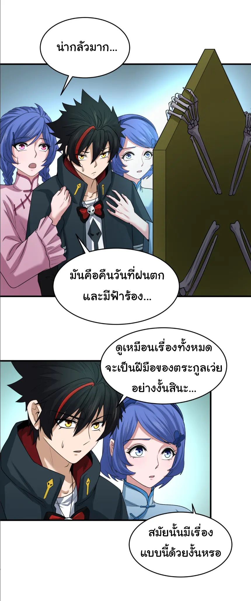 Junior Brother Demon Sovereign is too devoted ตอนที่ 149 หน้า 8