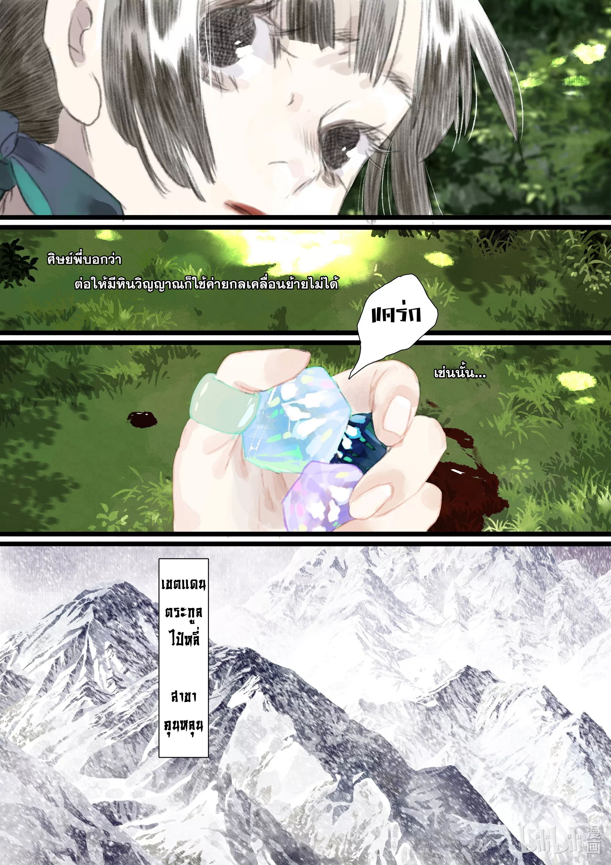 Song of the Sky Walkers - ลำนำล่องนภา ตอนที่ 64 หน้า 5