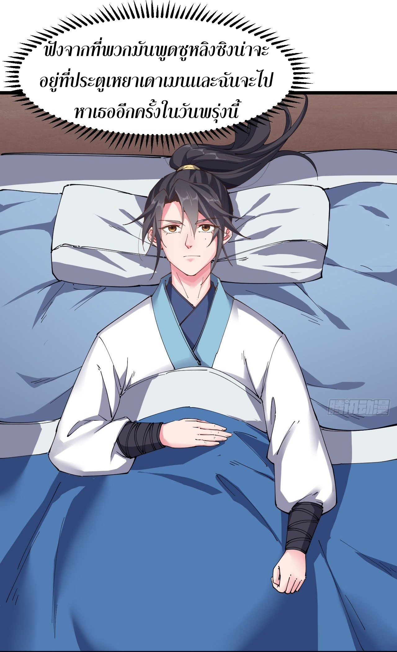 I'm longlife 9000 years old ตอนที่ 18 หน้า 42