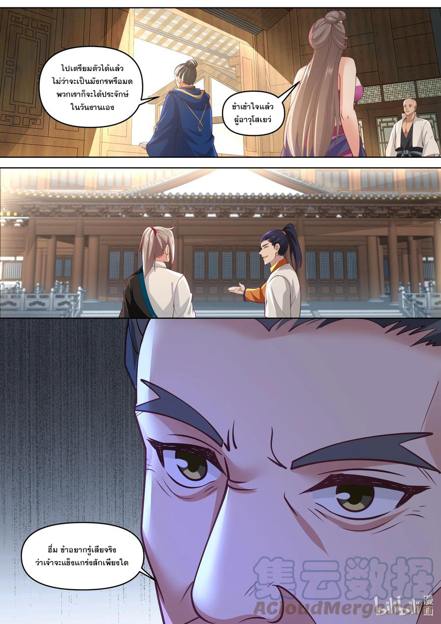 เทพสายฟ้า ราชาสงคราม ตอนที่ 428 หน้า 8