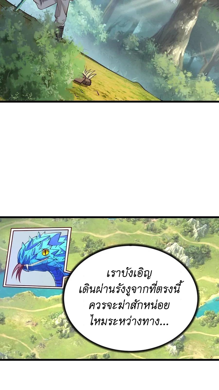 I Accidentally Became Invincible While Studying With My Sister ตอนที่ 14 หน้า 14
