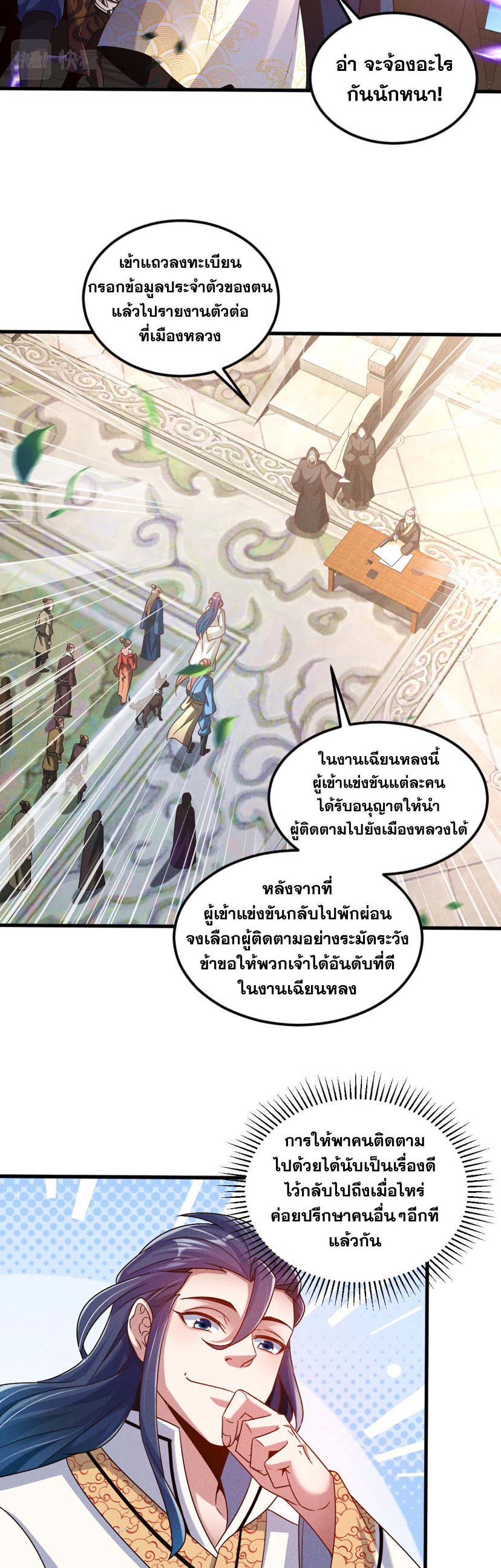 ข้ามีระบบที่สามารถอัญเชิญเทพและปีศาจได้ ตอนที่ 48 หน้า 4