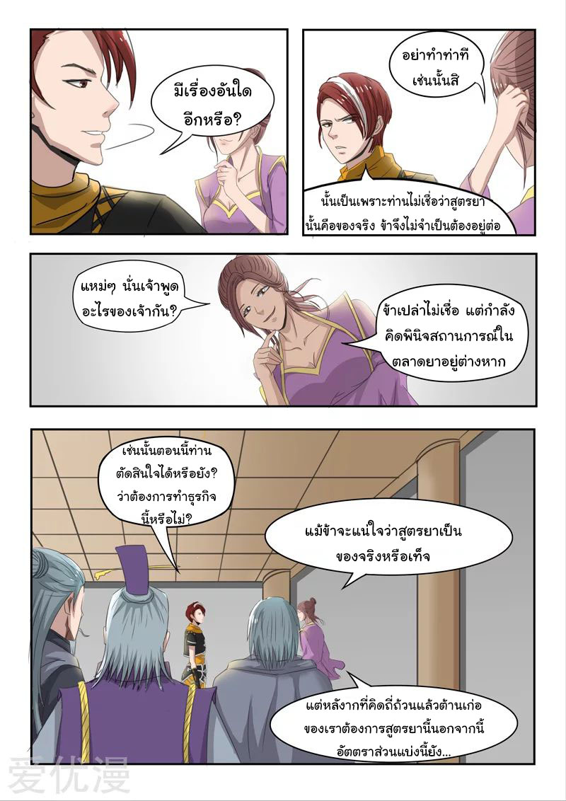 Martial Master  ปรมาจารย์การต่อสู้ ตอนที่ 217 หน้า 3
