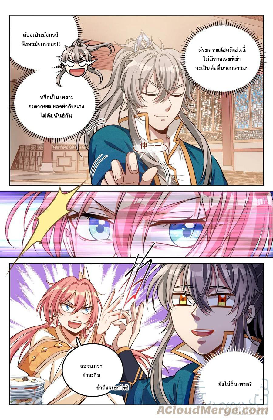 ผู้พิทักษ์รัตติกาล ตอนที่ 40 หน้า 8