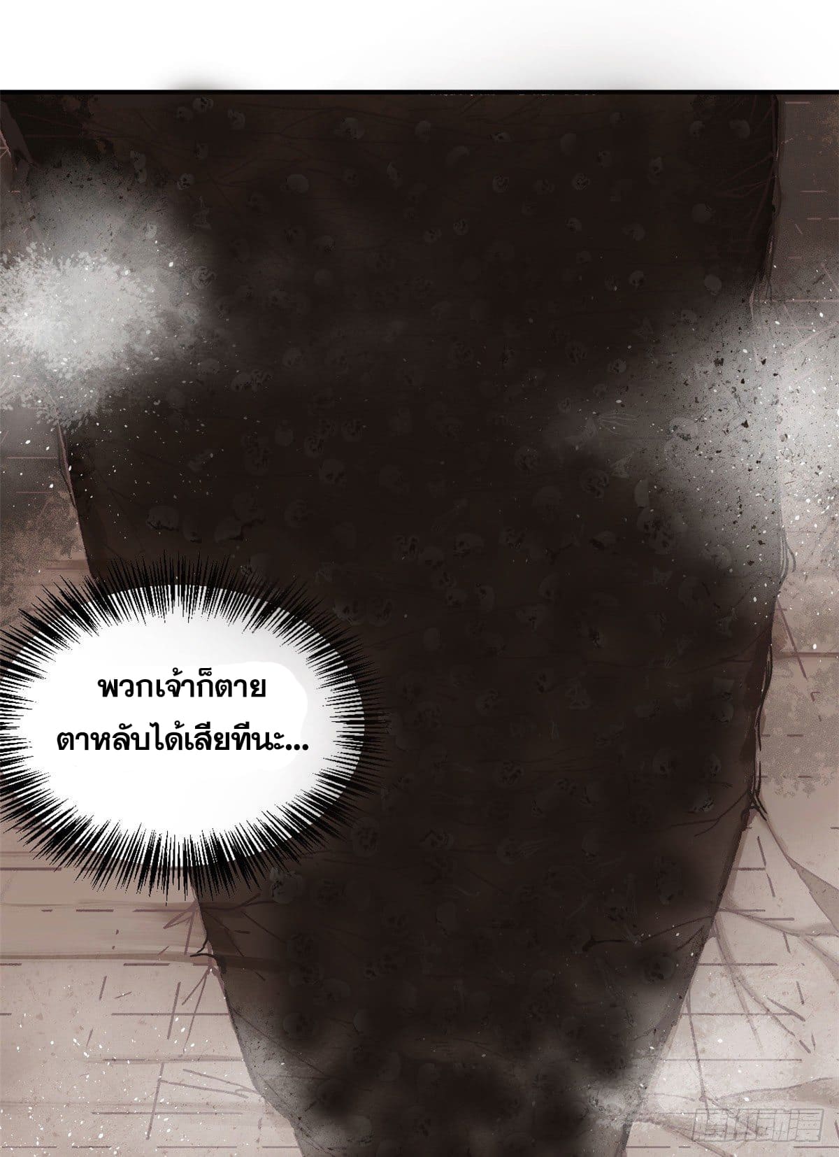 นิกายที่แข็งแกร่งที่สุด (ทันจีน) ตอนที่ 20 หน้า 30