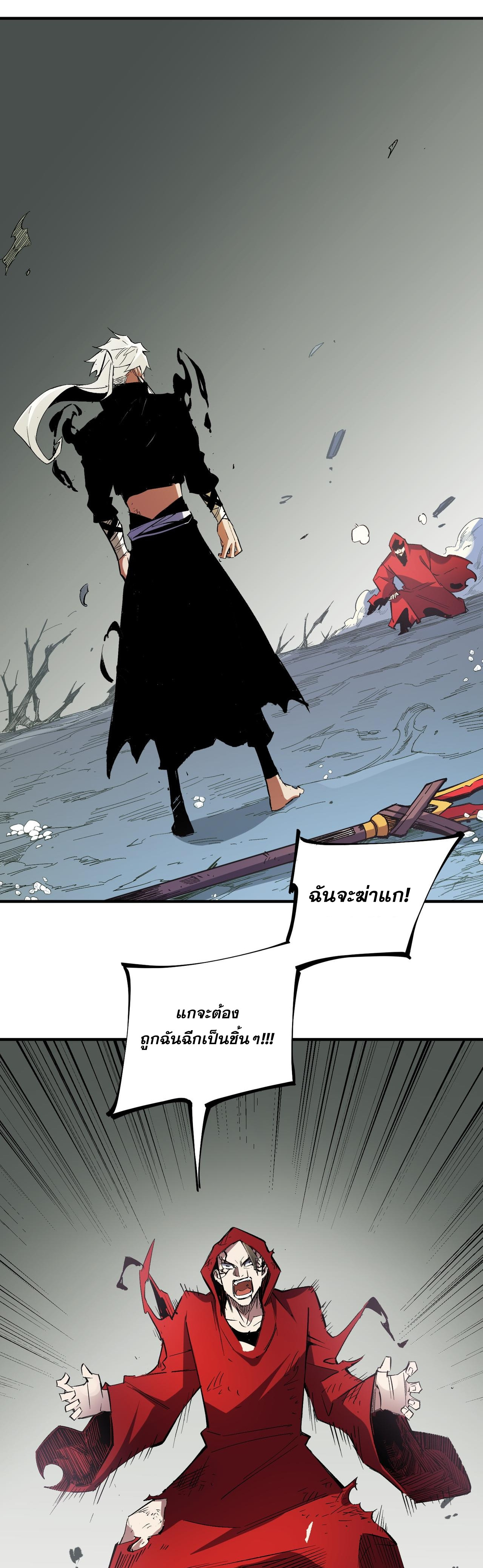 ฉันคือผู้เล่นไร้อาชีพที่สังหารเหล่าเทพ ตอนที่ 43 หน้า 2