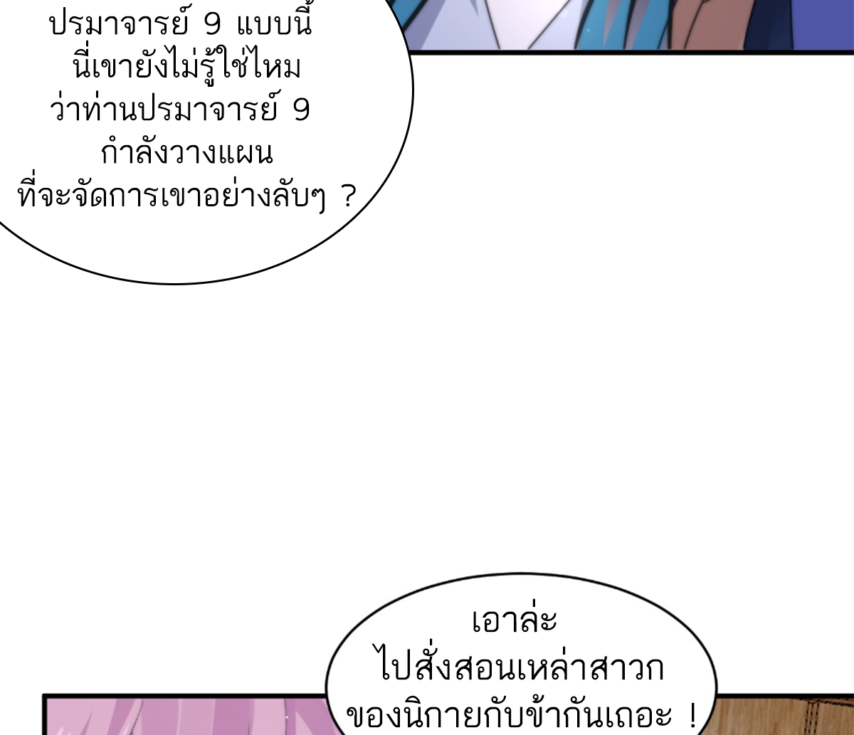 ซวยแล้วข้าโดนตามล่าจากศิษย์ในสำนัก ตอนที่ 20 หน้า 68