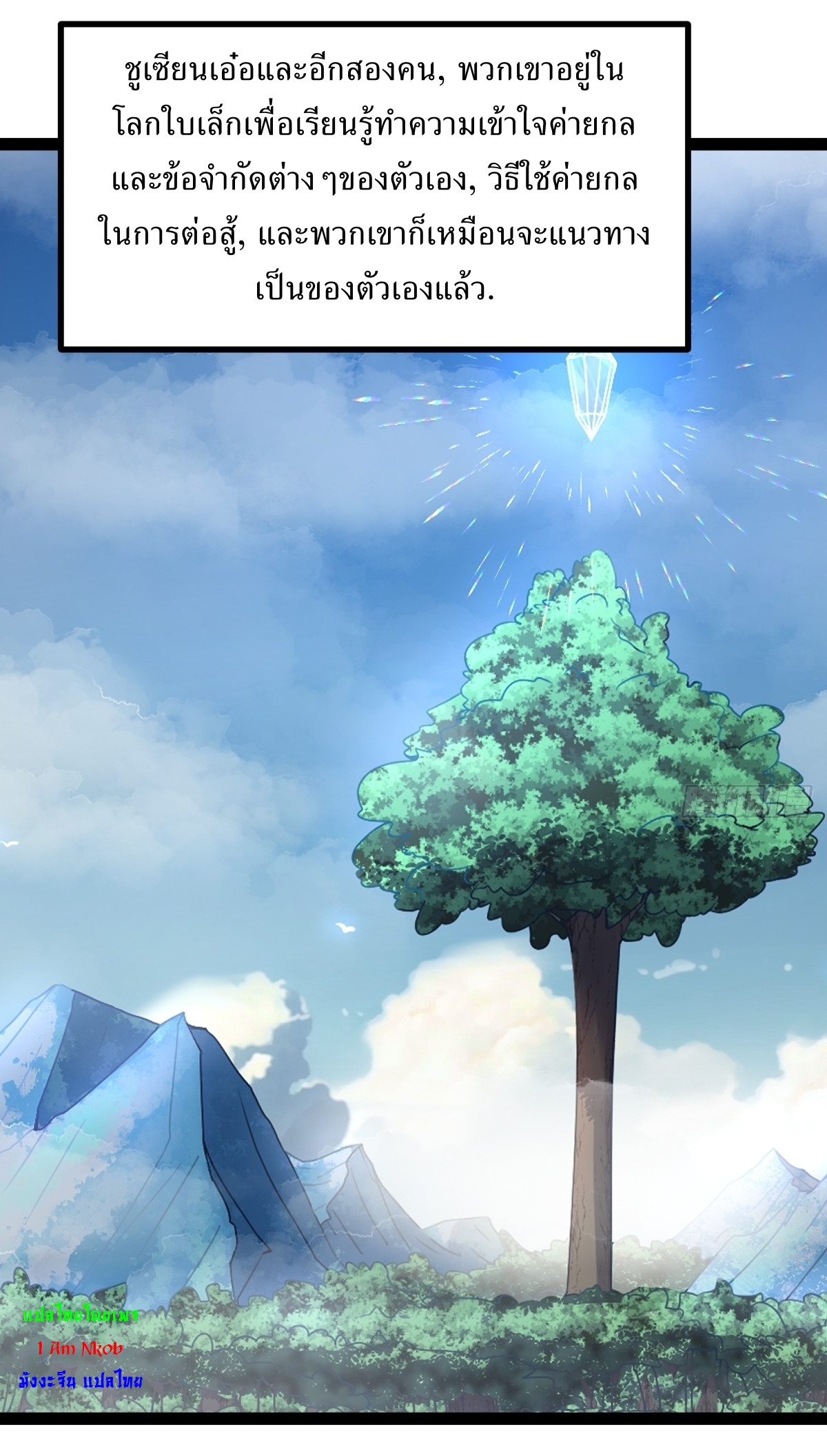 เก็บตัวร้อยปี จากนี้พี่ขอเทพ! INVINCIBLE AFTER A HUNDRED YEARS OF SECLUSION ตอนที่ 115 หน้า 29