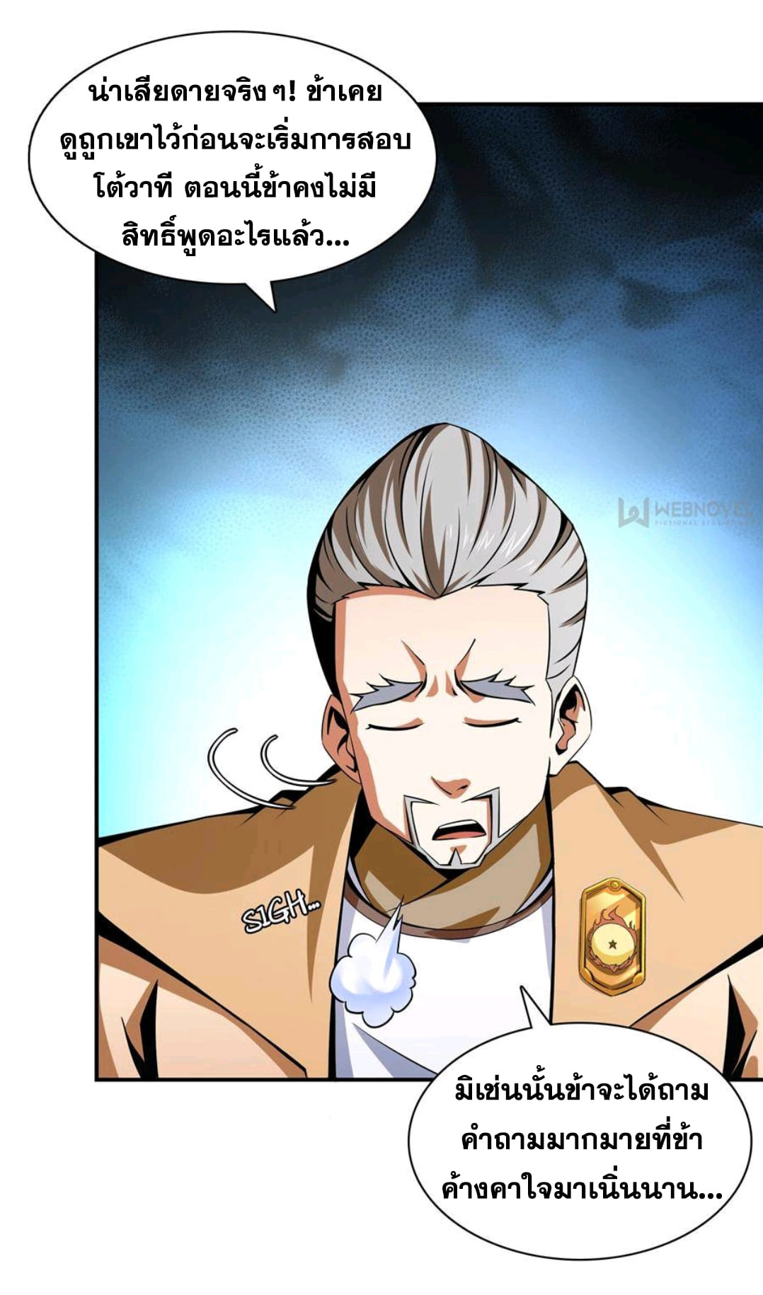 Library Of Heaven's Path ตอนที่ 69 หน้า 34