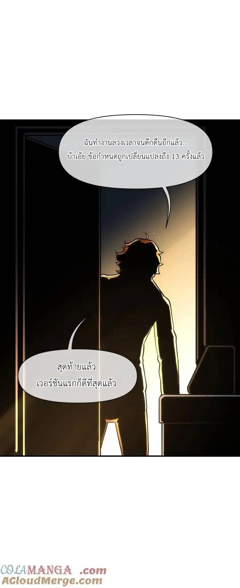 Travel through the world of cultivation, but you can connect to the Internet (ซีซั่น1) ตอนที่ 20 หน้า 19