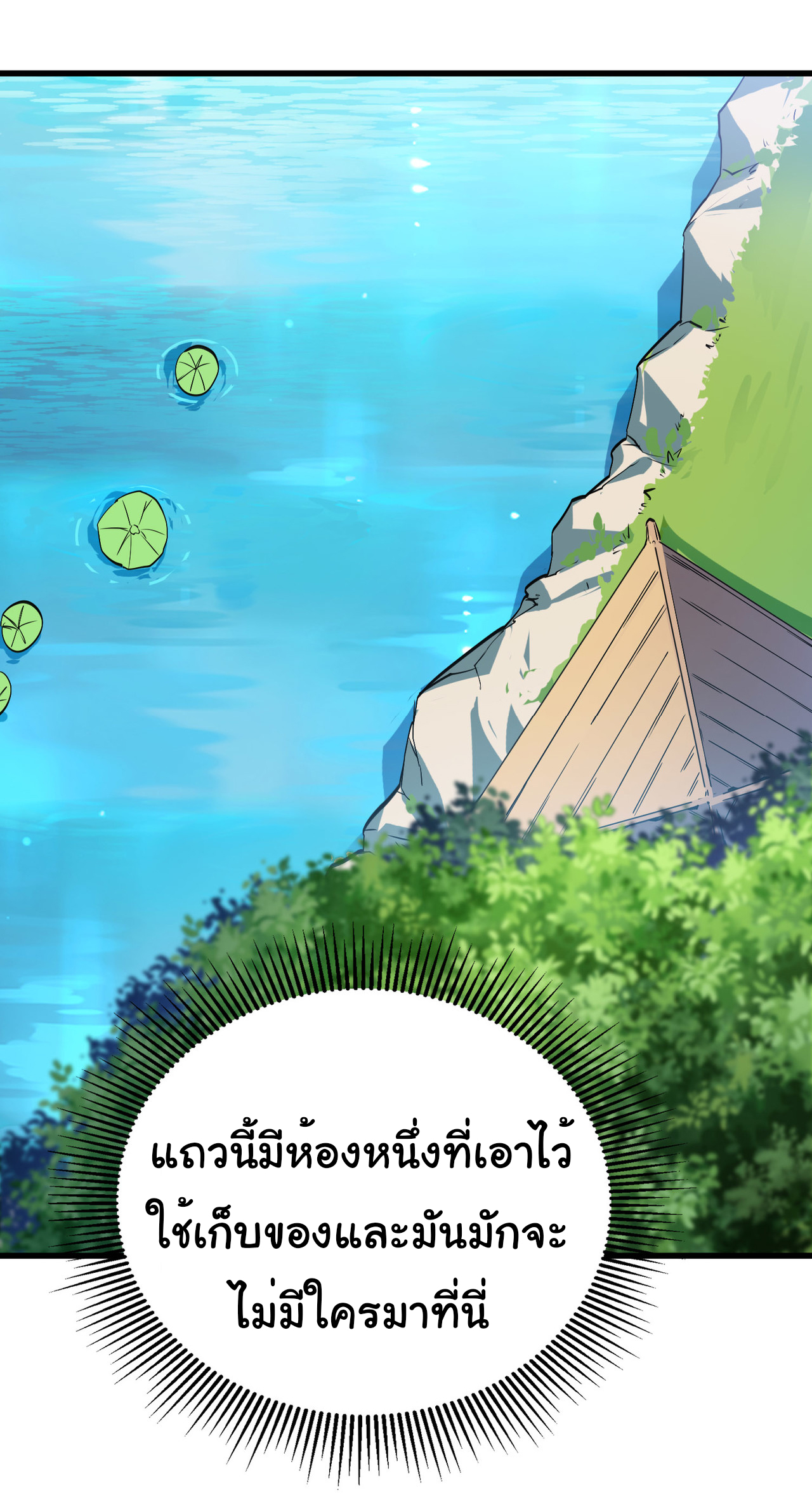 เริ่มต้นวิวัฒนาการจากปลาคาร์พสู่มังกร! ตอนที่ 7 หน้า 10