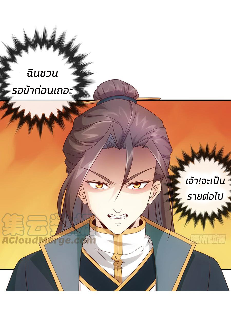 เทพเจ้าหงส์สวรรค์ ตอนที่ 4 หน้า 10