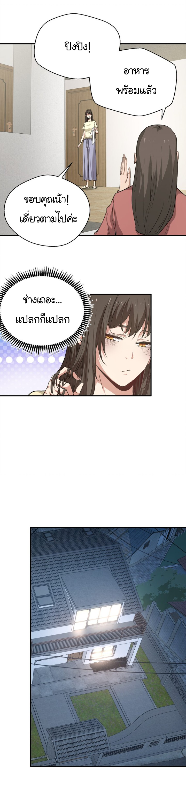 [ภัยพิบัติแห่งยุคสุดท้าย] ตอนที่ 16 หน้า 23