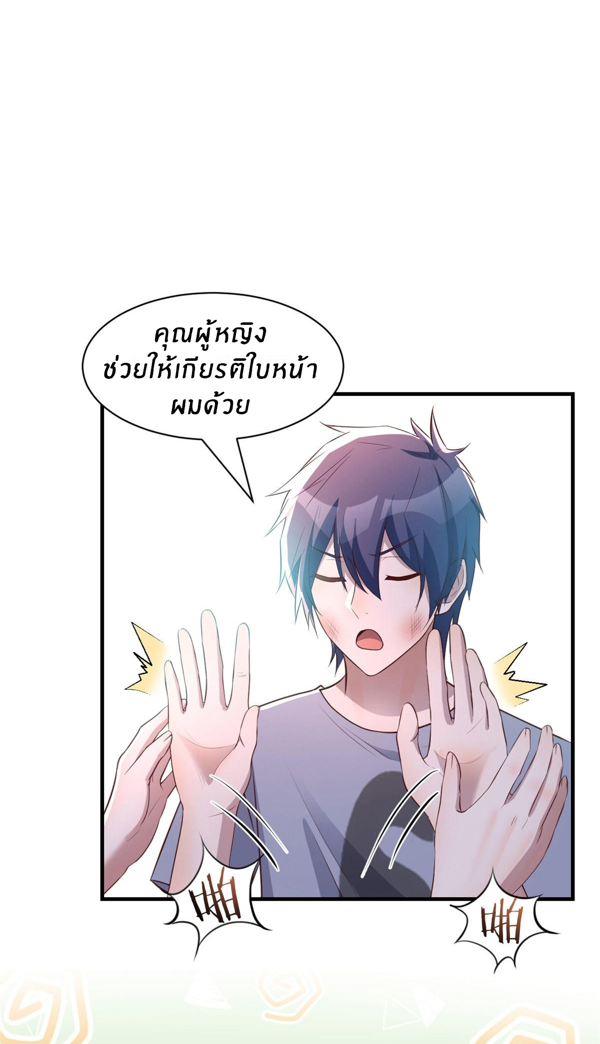 พี่สาวอยากเล่นคุณ ตอนที่ 107 หน้า 9