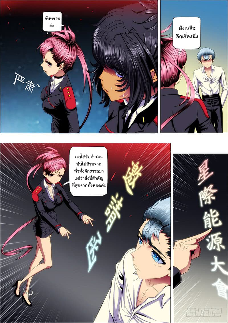 พ่อบุญธรรมแห่งจักรวาล ตอนที่ 36 หน้า 9