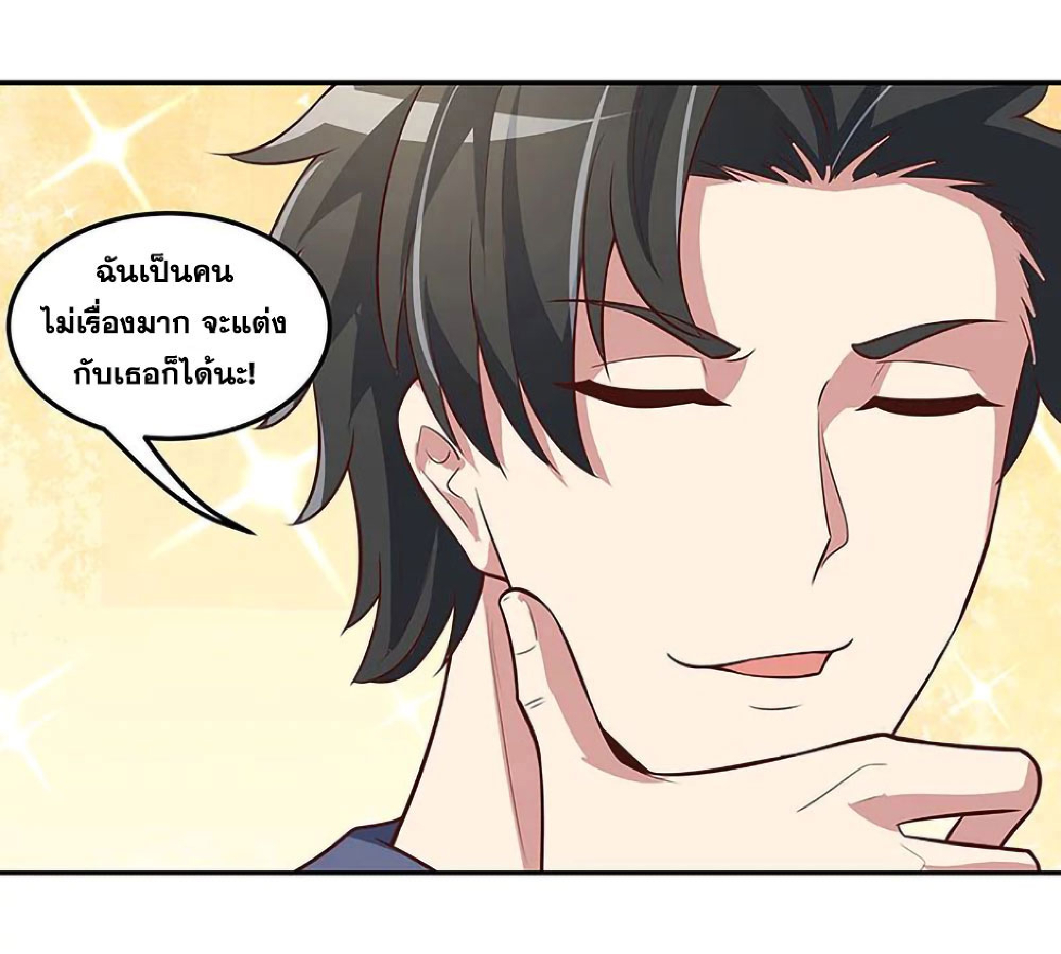 โครตเกรียนเซียนโอสด ตอนที่ 117 หน้า 52