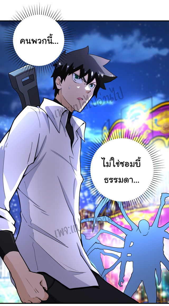 Apocalyptic Super System ตอนที่ 181 หน้า 23