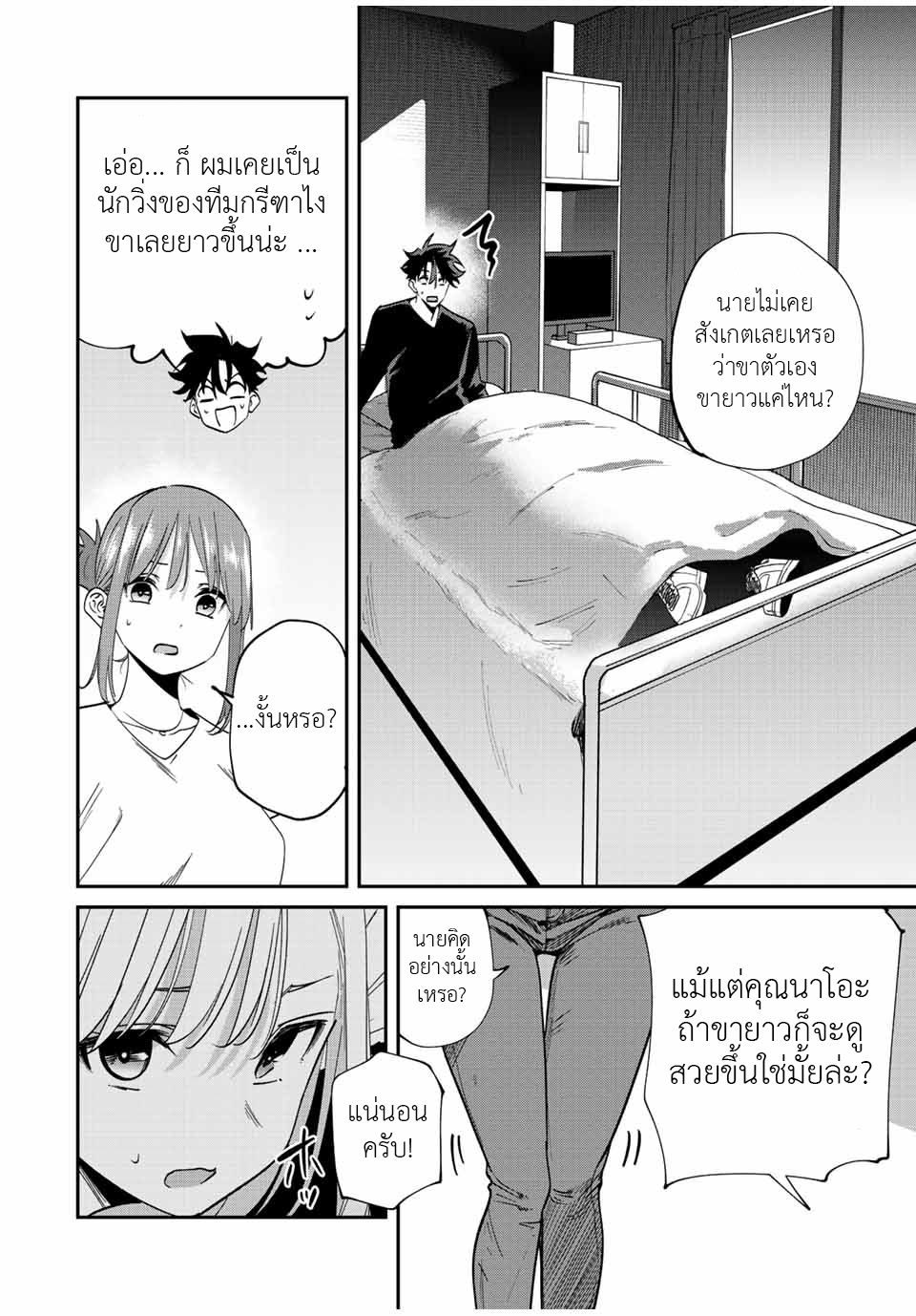 มีเพียงฉันเท่านั้นที่รู้ว่าโลกนี้กำลังจะล่มสลาย ตอนที่ 44 หน้า 2