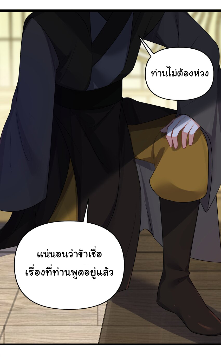 The lady is actually the future tyrant and empress จบ 50 ตอน ตอนที่ 32 หน้า 21