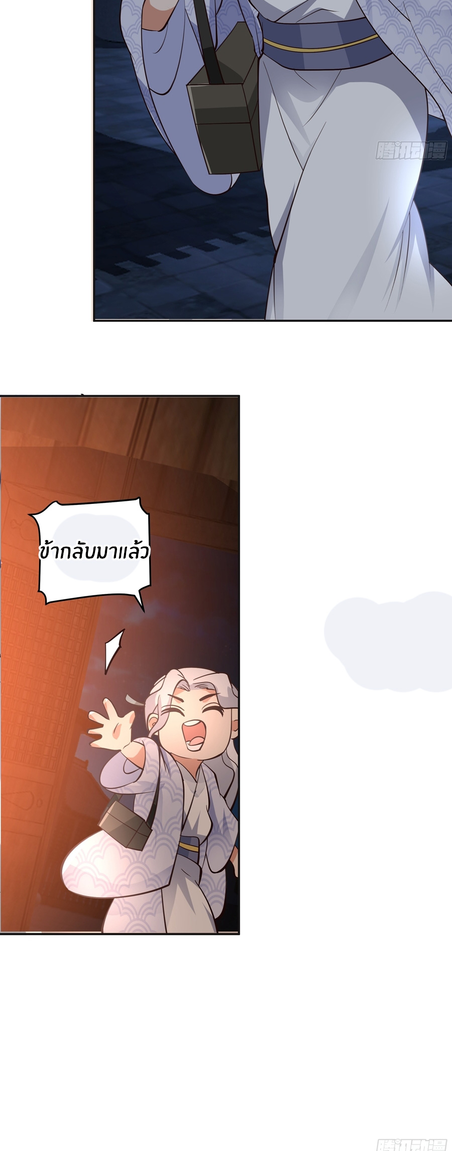 ข้าต้องแต่งงานกับจ้าวแห่งพรรคมาร ตอนที่ 43 หน้า 26