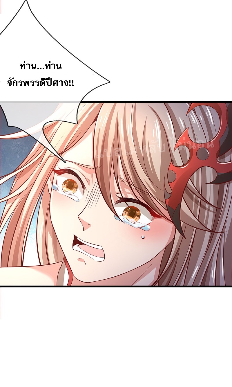 |.สุดยอดระบบเจ้าราชันย์ปีศาจ ตอนที่ 35 หน้า 16