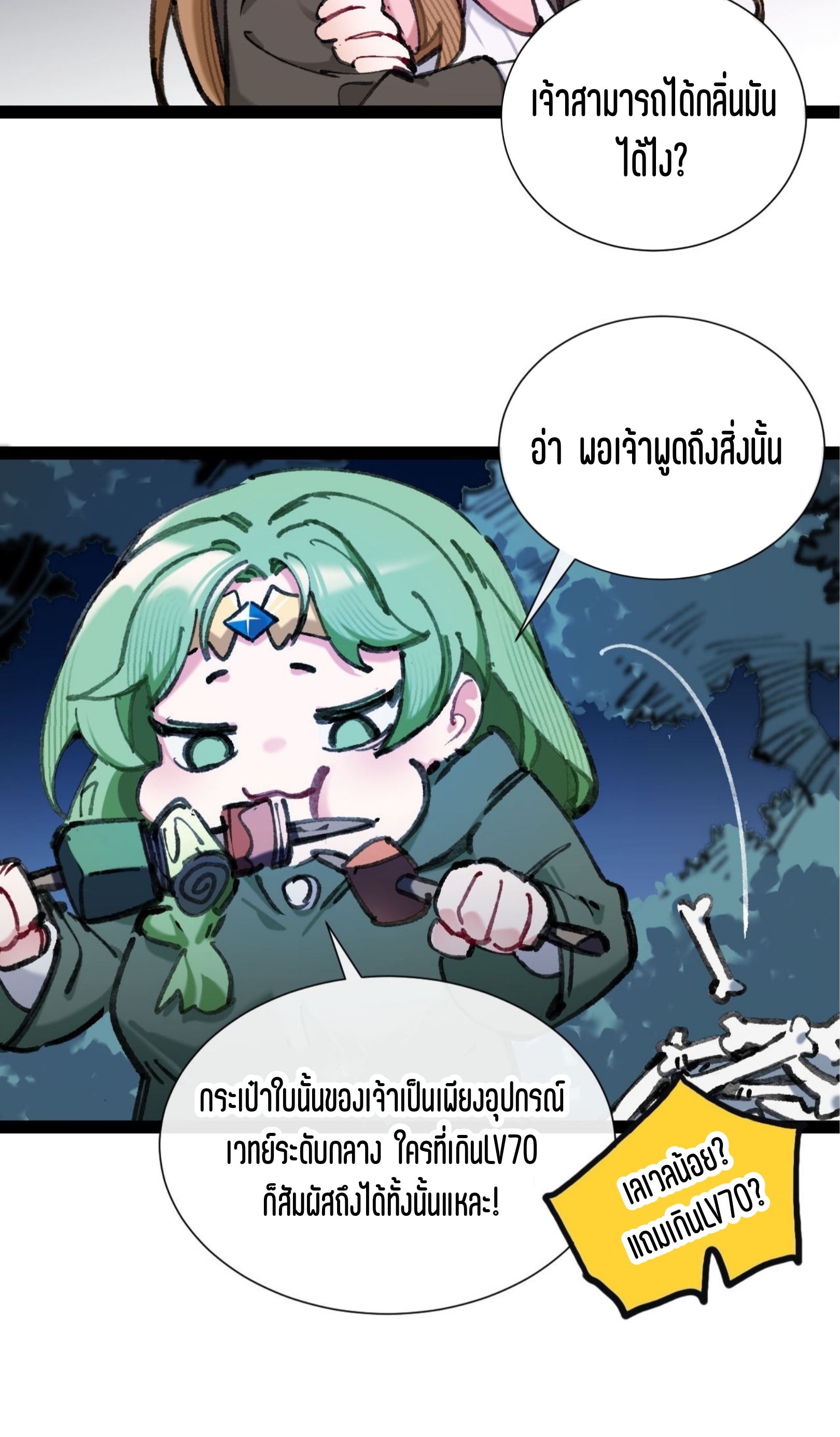 เจ้าหญิงไร้ค่า LV999 ตอนที่ 4 หน้า 9