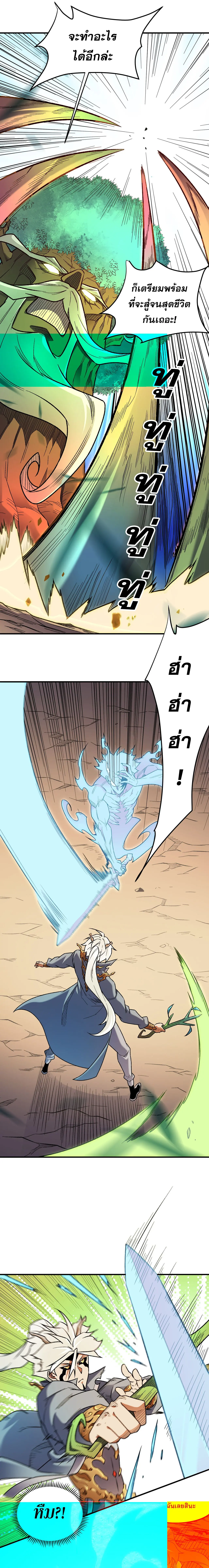 ฉันคือผู้เล่นไร้อาชีพที่สังหารเหล่าเทพ ตอนที่ 161 หน้า 4