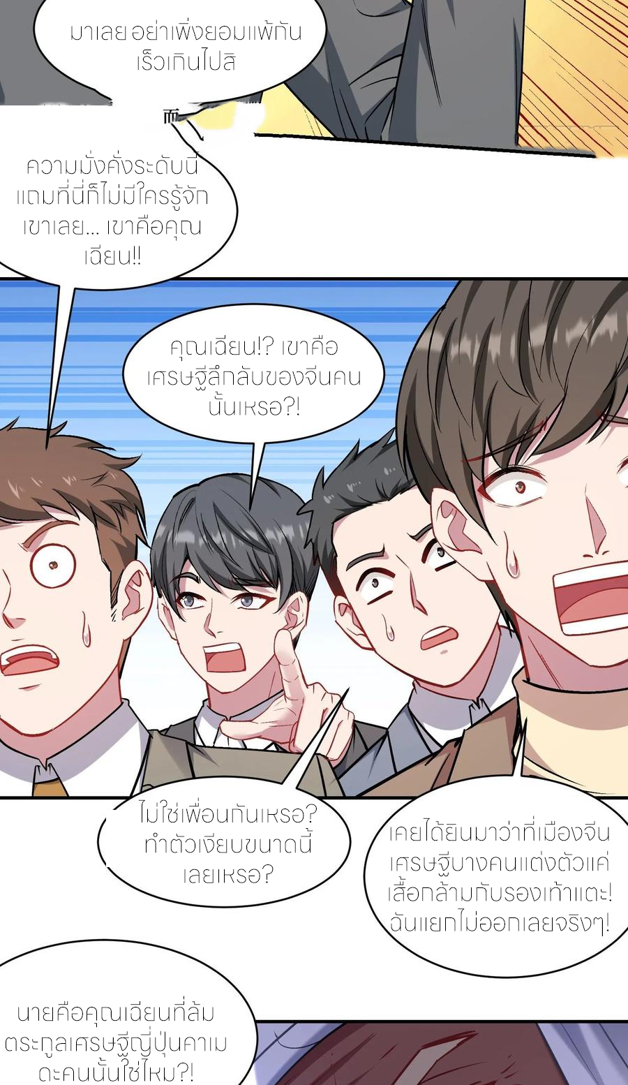 ผมไปเกาะสาวสวยกิน, แต่ตอนนี้ฉันเป็นคนร่ำรวยแล้ว~ ตอนที่ 164 หน้า 25