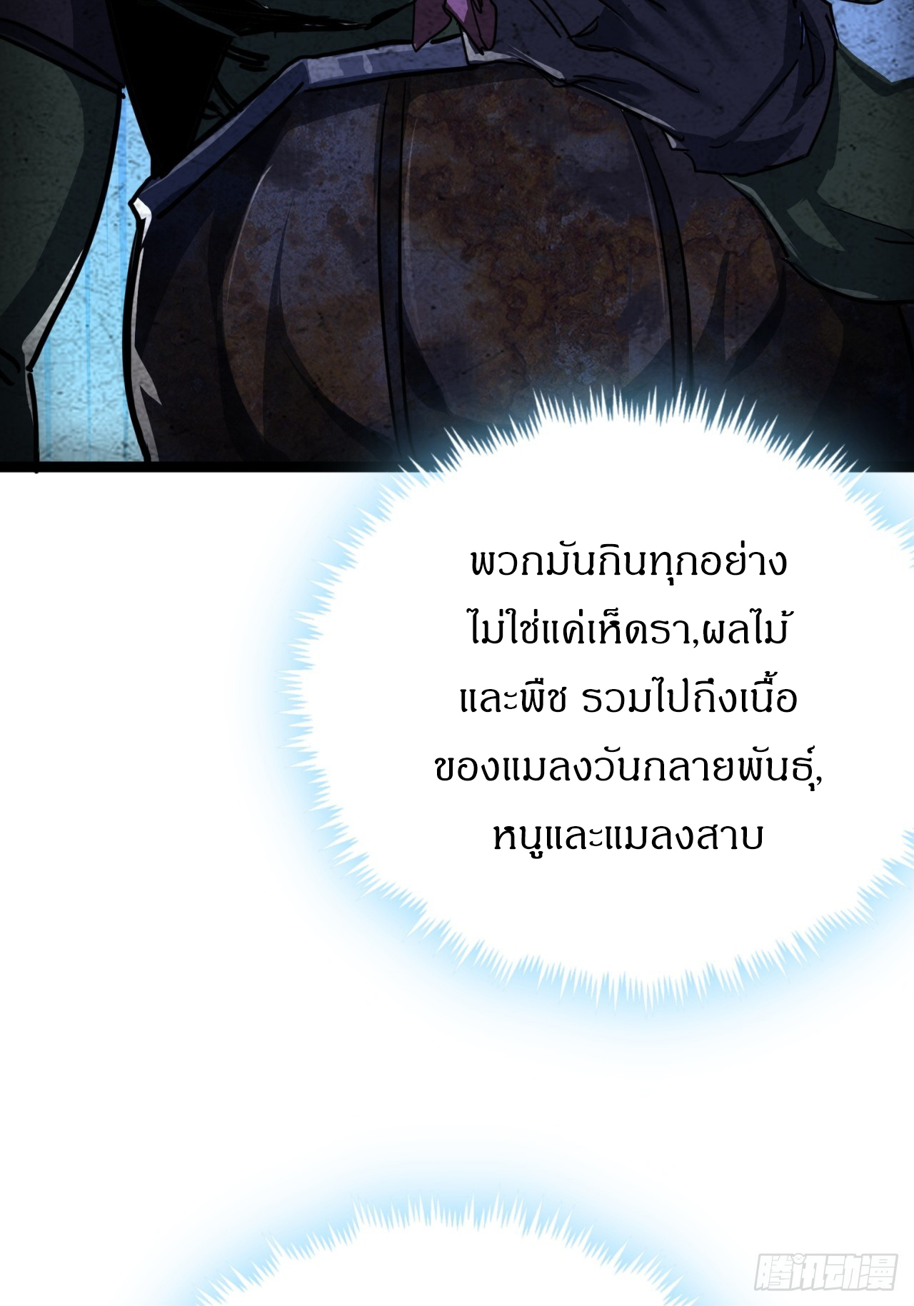 ผมโหดที่สุดในเกมนี้นะครับ ตอนที่ 19 หน้า 55