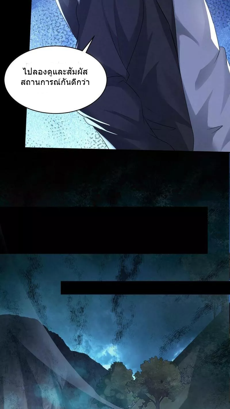 Overly Ferocious of Being Cautious ตอนที่ 62 หน้า 16