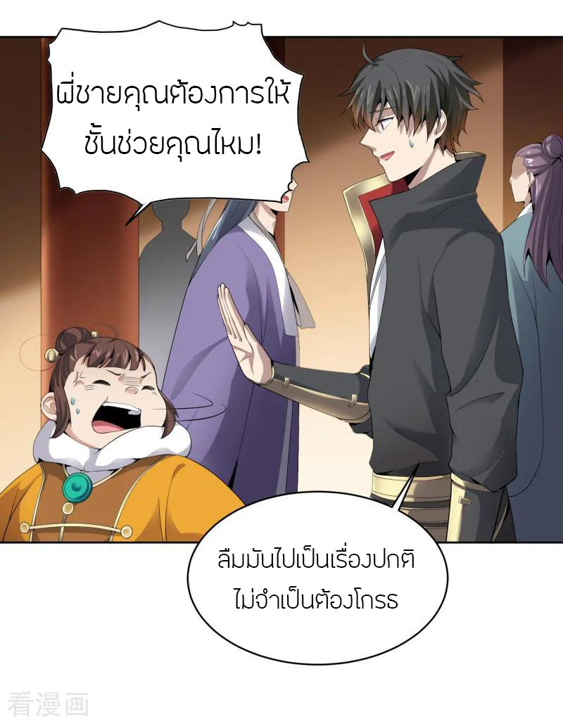 One Sword Reigns Supreme ตอนที่ 27 หน้า 22