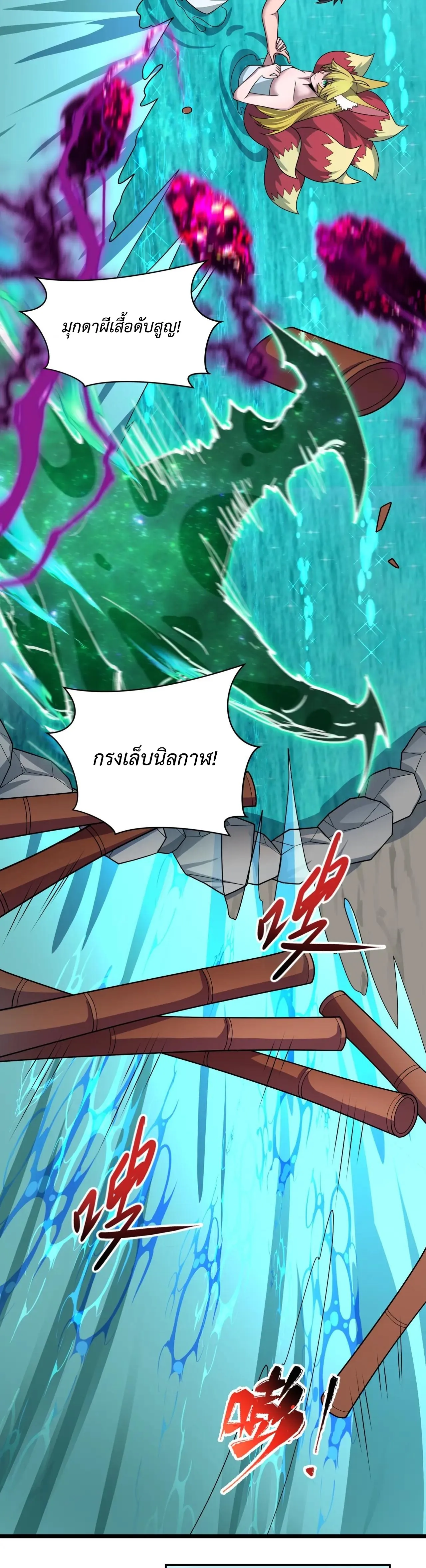 Era of the Haunted - ยุคสมัยแห่งภูตผี ตอนที่ 491 หน้า 13