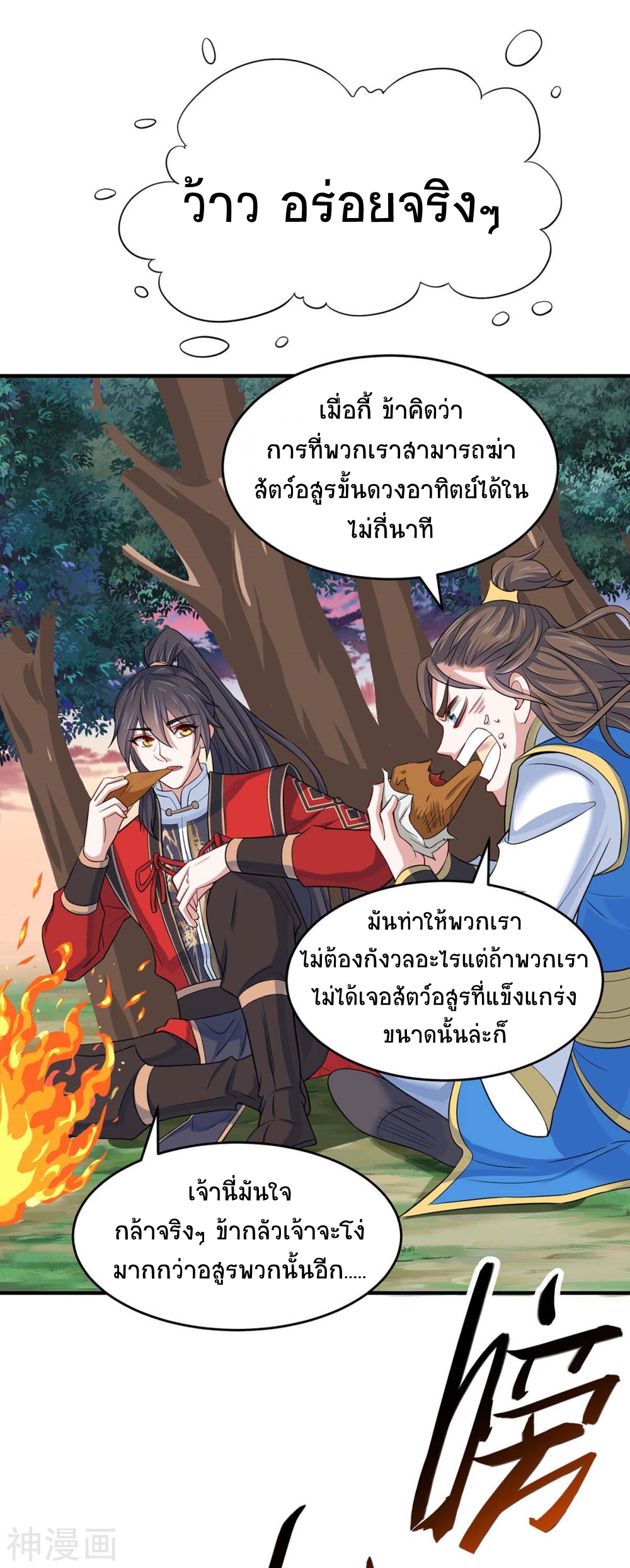 การกลับมาของจักพรรดิ์ ตอนที่ 146 หน้า 9