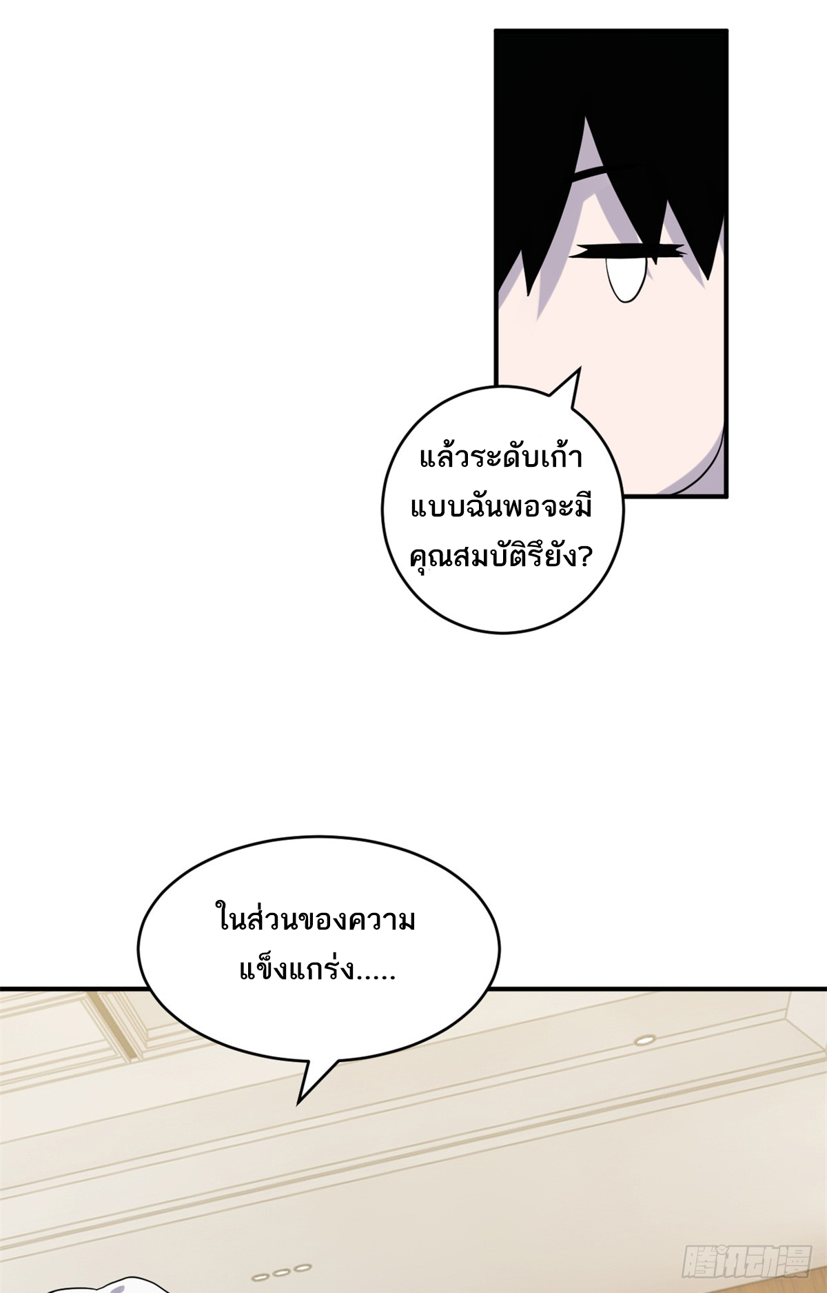 โคตรเทพร้านสัตว์อสูร ตอนที่ 120 หน้า 23