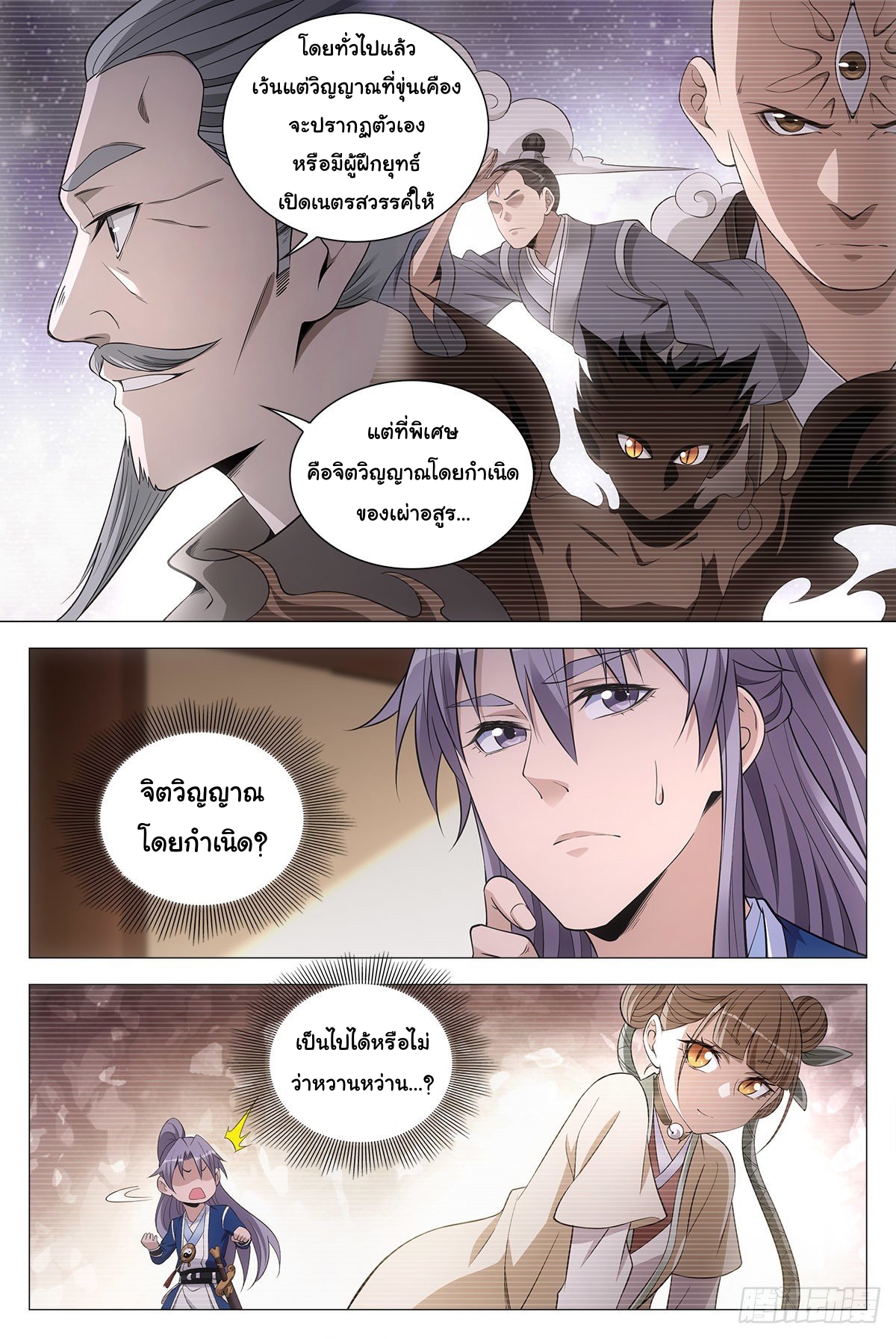 Great Zhou Immort Officials - ข้าราชการอมตะ ตอนที่ 63 หน้า 5