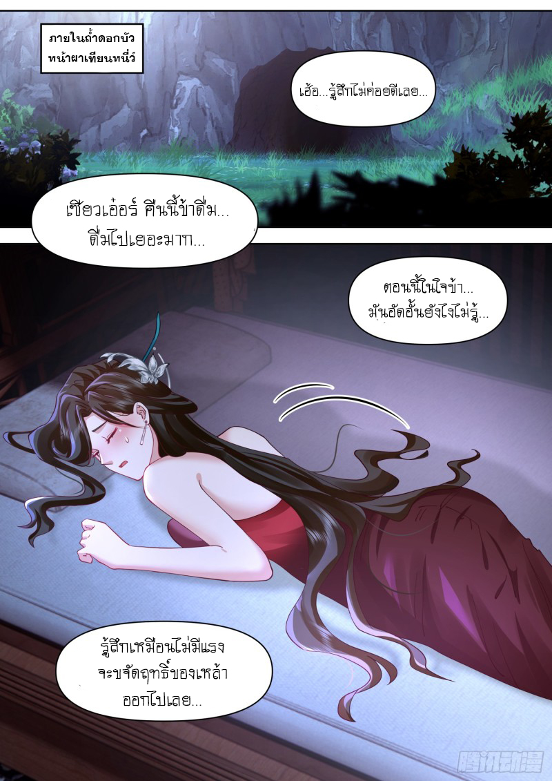 เกิดใหม่เป็นศิษย์พี่ใหญ่จอมวายร้ายกับเหล่าหญิงสาวยันเดเระ ตอนที่ 92 หน้า 11