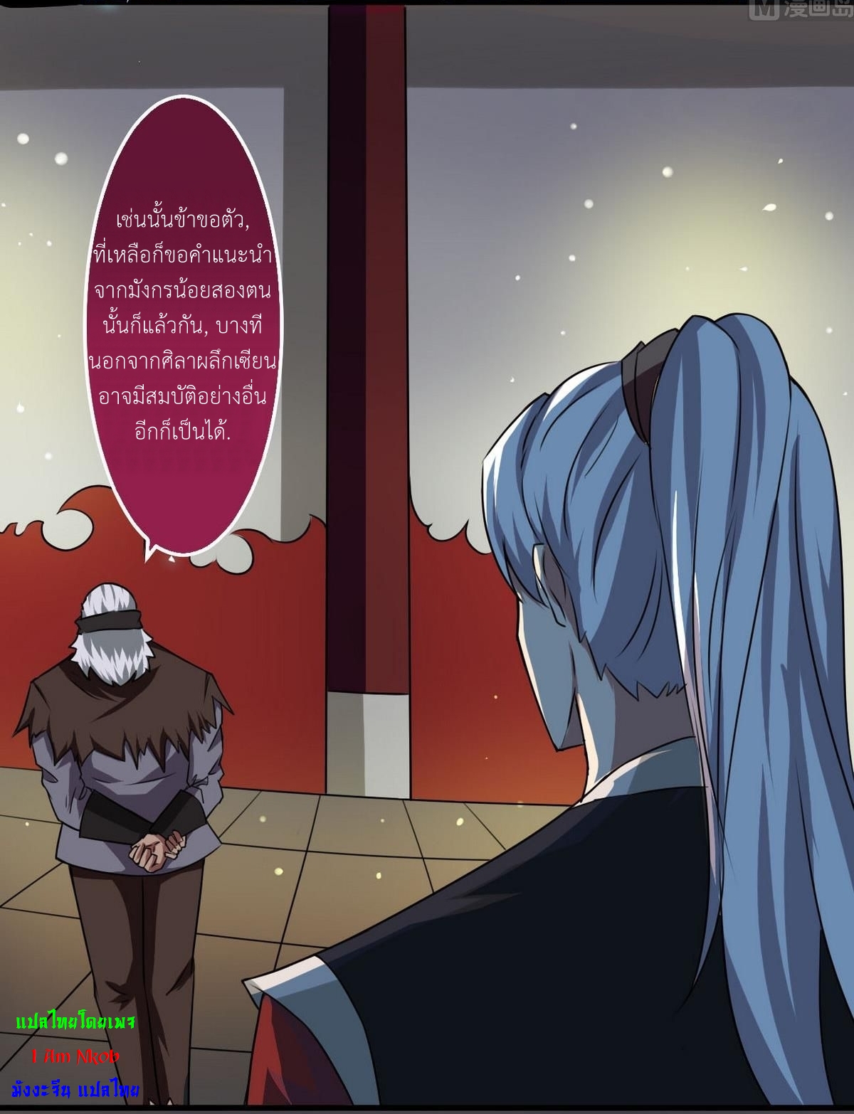 มหาจอมปราชญ์ ปราณเทวะ ตอนที่ 56 หน้า 15