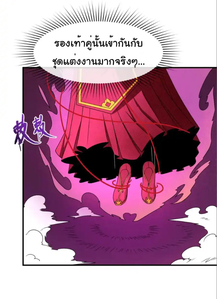 Junior Brother Demon Sovereign is too devoted ตอนที่ 111 หน้า 29