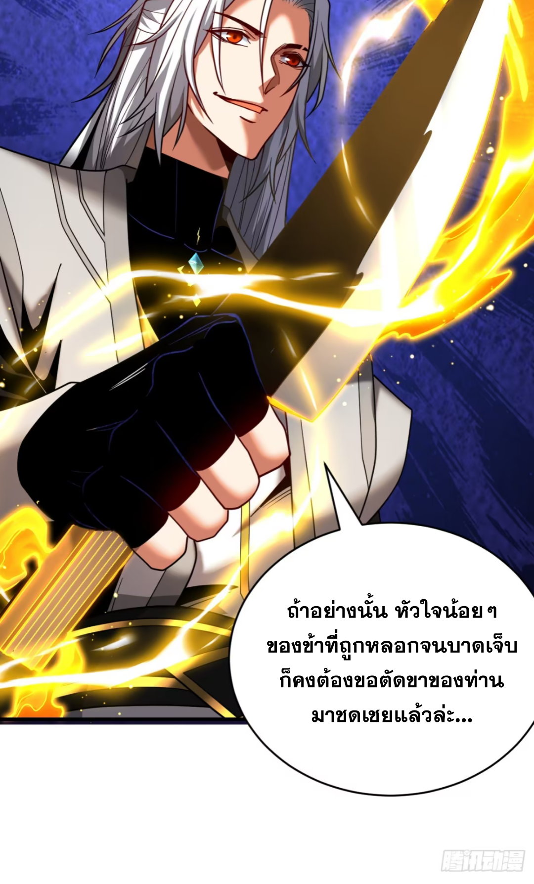 My Disciples Cultivate, While I Slack Off!  ศิษย์ของข้าฝกฝน ส่วนข้าขี้เกียจ ตอนที่ 82 หน้า 33